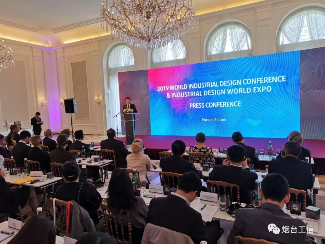 2019世界工業(yè)設計大會暨國際設計產業(yè)博覽會新聞發(fā)布會在維也納成功舉辦(圖1)